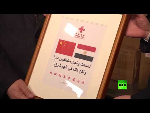 الصين تُقدِّم هدية لمصر تبلغ 4 أطنان مِن المستلزمات الطبية