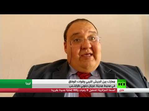 شاهد اندلاع مواجهات بين قوات حفتر وحكومة الوفاق في ليبيا