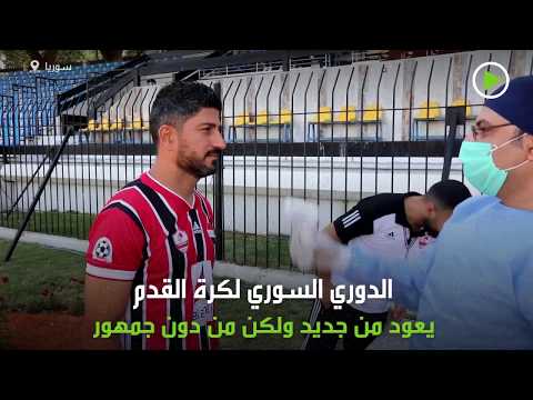 الدوري الإسباني لكرة القدم يعود من جديد ولكن دون جمهور