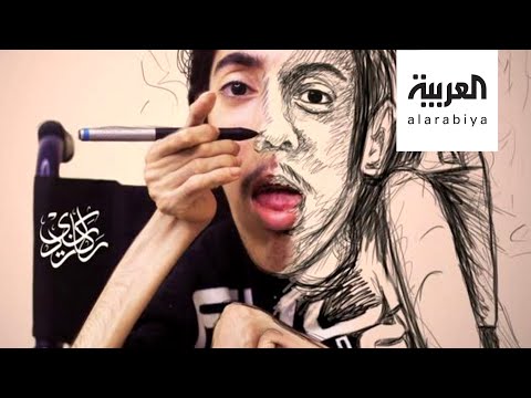 شاهد ركان كردي رسام سعودي يتحدى الإعاقة بممارسة الموهبة