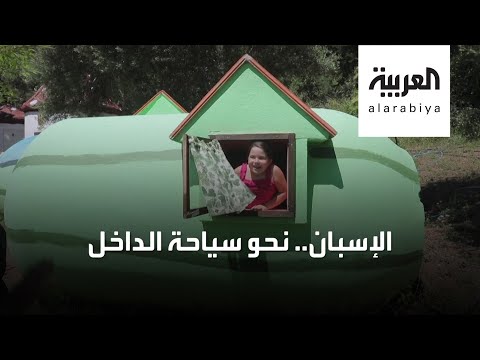 السياحة الداخلية وجهة جديدة للإسبان