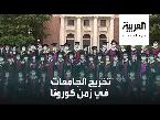 شاهد جامعة في بكين تقيم حفلا للتخرج